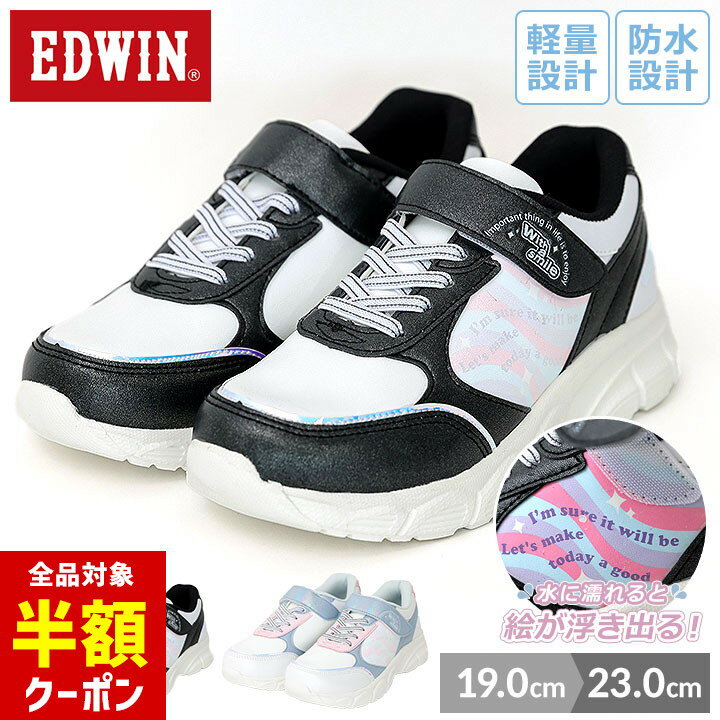 【本日 全品半額クーポン/22日迄】スニーカー キッズ 防水 ジュニア 女の子 19cm 20cm 21cm 22cm 23cm 運動靴 ブラック マルチ エドウィン EDWIN 軽量 防水 小学校 スポーツ 運動 子供靴 シューズ 春 夏 秋のサムネイル