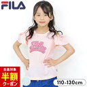 【本日 全品半額クーポン/22日迄】フィラ Tシャツ キッズ 半袖 女の子 FILA 半袖Tシャツ 肩出し 肩あき スポーツブランド 110cm 120cm 130cm 子供服 トップス キッズ フレア 春夏 おしゃれ 部屋着 小学生 中学生 クリーム ミント ピンク