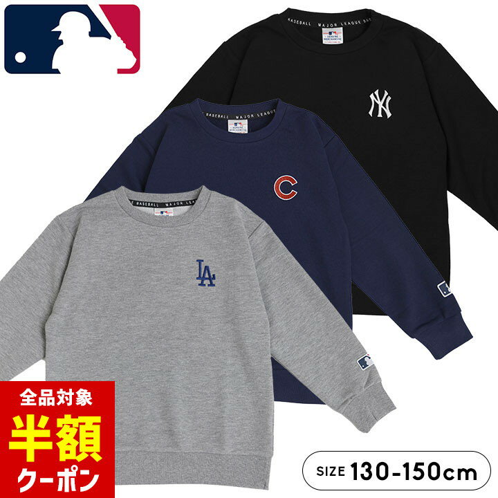 【本日 全品半額クーポン】 MLB 子供服 トレーナー キッズ ジュニア 男の子 130cm 140cm 150cm 裏毛 子供服 メジャーリーグベースボール トップス 長袖 春秋冬 スウェット キャラクター 保育園 幼稚園 プレゼント ネイビー グレー ブラックのサムネイル