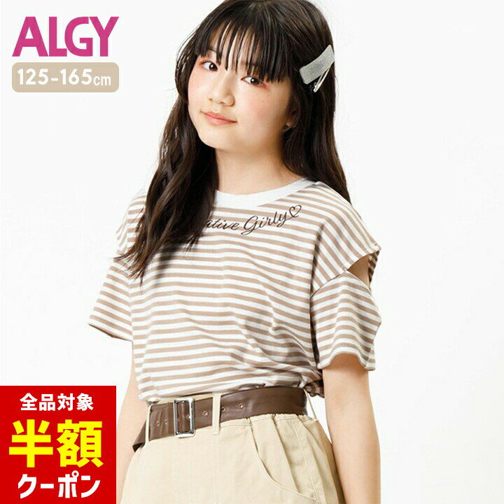 【本日 全品半額クーポン/22日迄】Tシャツ 半袖 アルジー キッズ ジュニア 女の子 120cm 130cm 140cm 150cm 160cm 春 秋 ブルー ブラック ボーダー柄 小学校 ALGY 前後2WAY半袖カーデ お洒落 かわいい 半袖Tシャツ ブランド 中学校のサムネイル