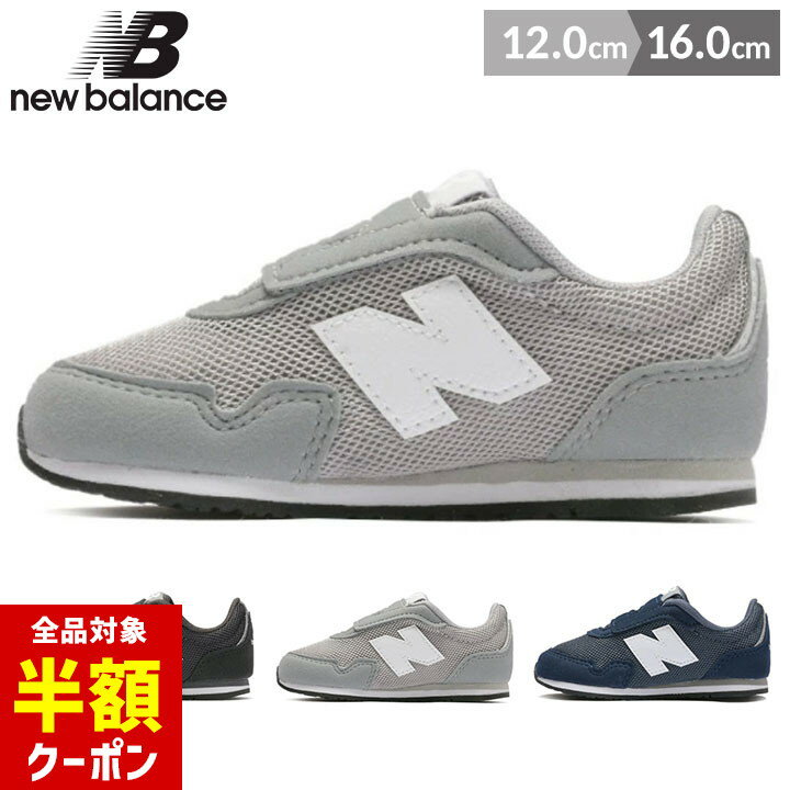 【本日 全品半額クーポン！20時〜】 ニューバランス new balance ベビーシューズ NB IV323 W スニーカー キッズ ベビー 12cm 13cm 14cm 15cm 16cm 男の子 子供 靴 マジックテープ 幼稚園 保育園 シューズ ブラック グレー ネイビーのサムネイル