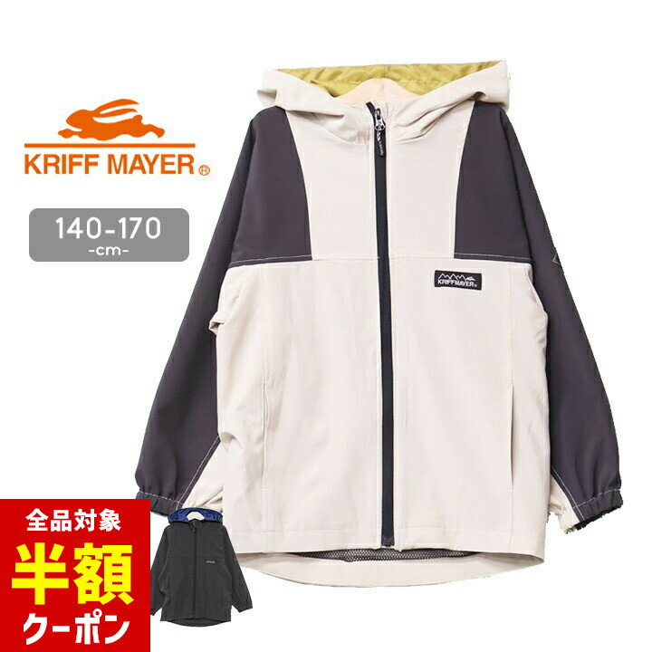 楽天manhattan store【本日 全品半額クーポン/22日迄】クリフメイヤー キッズ 春 アウター マウンテンパーカー 140cm 150cm 160cm 170cm kriff mayer 春夏秋 マンパ 撥水 防汚 女子 男子 子供服 小学生 小学校 中学生 中学校 おしゃれ チャコール アイボリー ホワイト