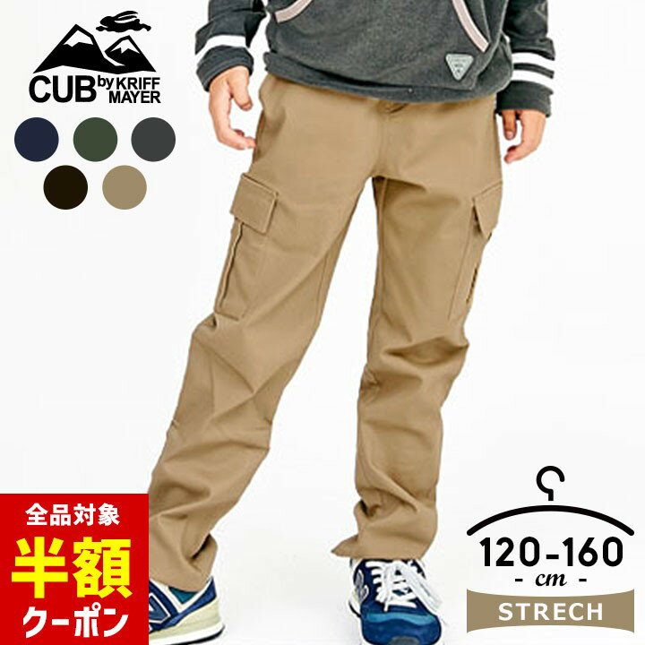 【本日 全品半額クーポン】 クリフメイヤー マイニチパンツ カーゴパンツ キッズ 男の子 ストレッチパンツ 120cm 130cm 140cm 150cm 160cm KRIFF MAYER マイニチパンツ キッズ ボトムス ズボン 子供服 パンツ ズボン ロングパンツ パンツ ストレッチ キのサムネイル