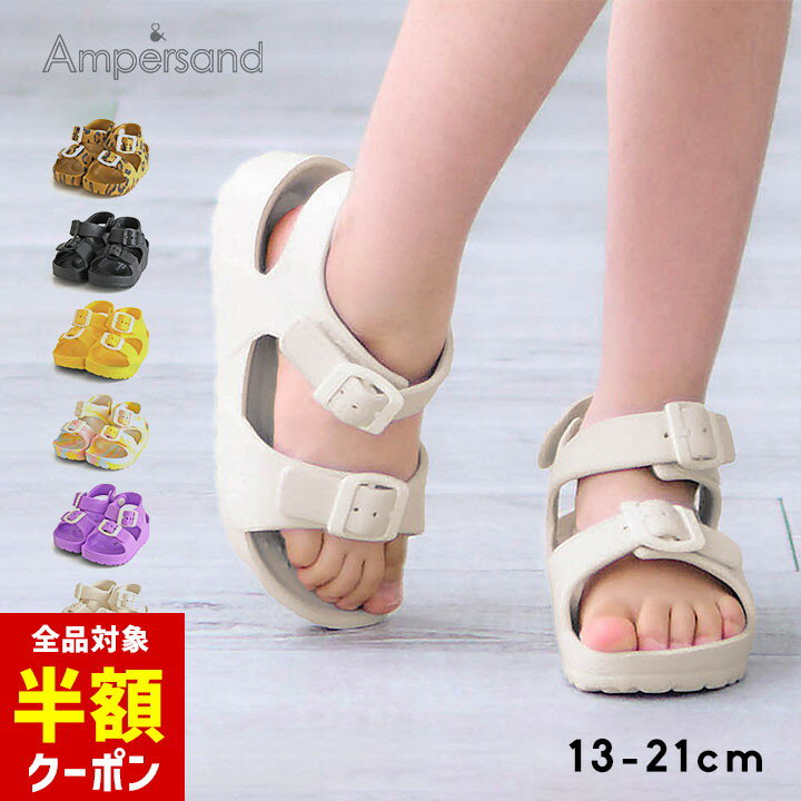 【本日 全品半額クーポン/22日迄】アンパサンド サンダル キッズ ベビー 男の子 女の子 13cm 14cm 15cm 16cm 17cm 18cm 19cm 20cm 21cm EVA 夏 アウトドア 海 川 レジャー EVAサンダル 無地 保育園 小学校のサムネイル