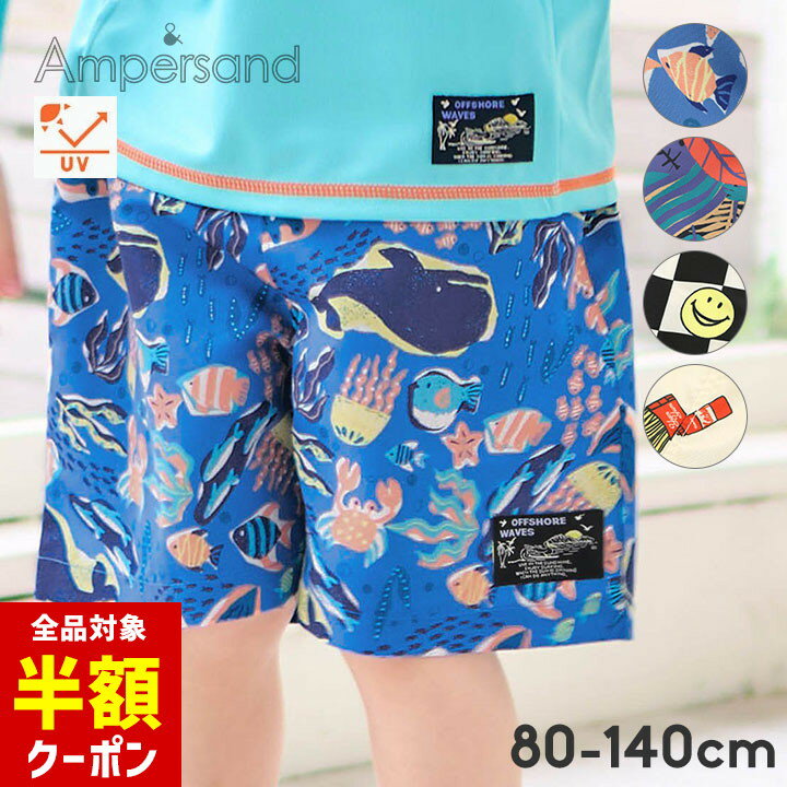 【本日 全品半額クーポン！20時〜】 水着 男の子 小学生 サーフパンツ キッズ アンパサンド ベビー キッズ ジュニア スイムパンツ 80cm 90cm 100cm 110cm 120cm 130cm 140cm トランクス 保育園 幼稚園 小学生 小学校 海 プール 水遊び 夏 川 水泳のサムネイル