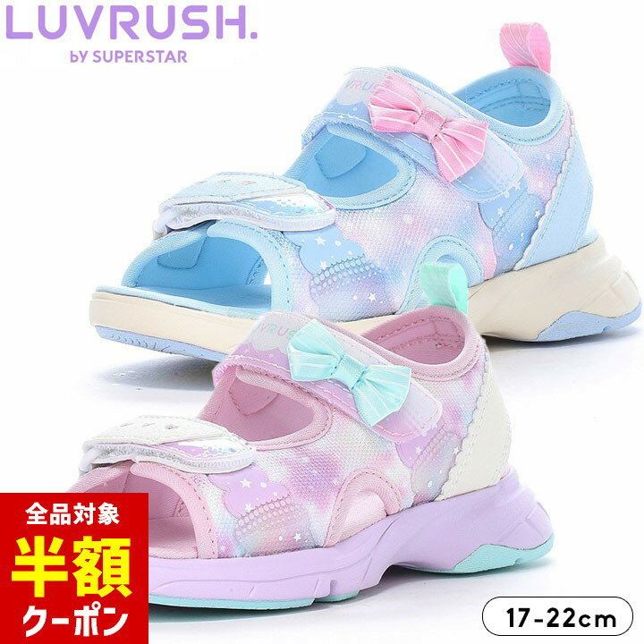 【本日 全品半額クーポン！20時〜】 ムーンスター サンダル キッズ 女の子 夏 ラブラッシュ スーパースター 17cm 18cm 19cm 20cm 21cm 22cm ベビー ジュニア パワーバネ クリームソーダデザイン ラブラッシュ ムーンスター シューズ スニーカーのサムネイル