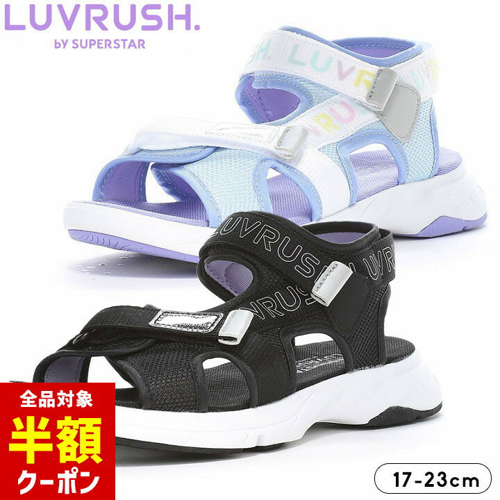 【本日 全品半額クーポン/22日迄】ムーンスター サンダル キッズ 女の子 夏 ラブラッシュ スーパースター 19cm 20cm 21cm 22cm 23cm ジュニア パワーバネ 黒 水色 ラブラッシュ ムーンスター シューズ スニーカーのサムネイル
