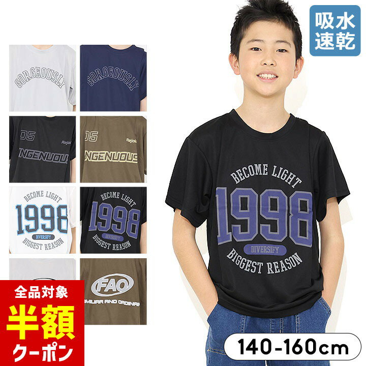 【全品半額クーポン！28日迄】速乾 Tシャツ キッズ 半袖 ジュニア 男の子 春夏 半袖Tシャツ おしゃれ ..