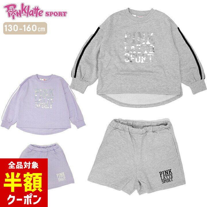 【本日 全品半額クーポン/22日迄】セットアップスーツ ピンクラテスポーツ キッズ ジュニア 女の子 上..