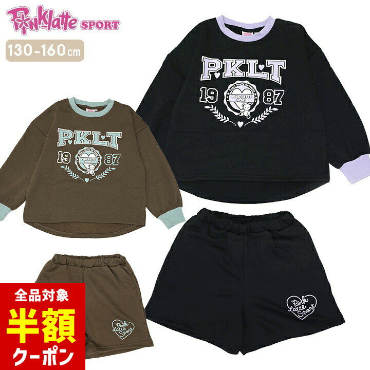 【本日 全品半額クーポン/22日迄】セットアップスーツ ピンクラテスポーツ キッズ ジュニア 女の子 上..
