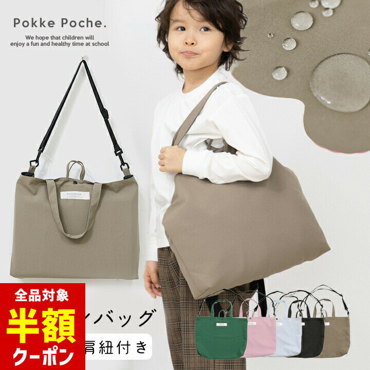【本日 全品半額クーポン】 レッスンバッグ 撥水 ショルダー 2way 男の子 女の子 持ち手2つ おしゃれ ..