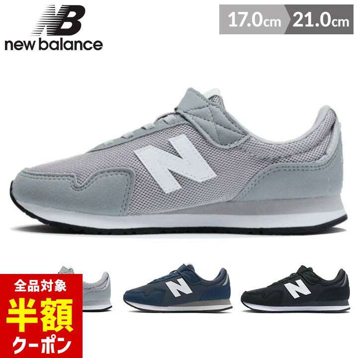 【本日 全品半額クーポン/22日迄】ニューバランス new balance キッズシューズ NB PV323 W スニーカー キッズ ジュニア 17cm 18cm 19cm 20cm 21cm 男の子 子供 靴 シューズ ブラック グレー ネイビーのサムネイル