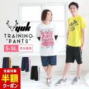 【全品半額クーポン!28日迄】【S-5L】大きいサイズ有! ジャージハーフパンツ メンズ レディース 大人 (S M L LL 3L 4L 5Lユック YUK ...