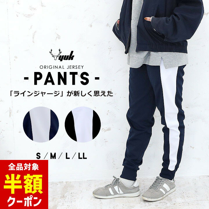 【全品半額クーポン】事前配布中♪ ジョガーパンツ ジャージパンツ 下 メンズ レディース 裾ファスナー ..