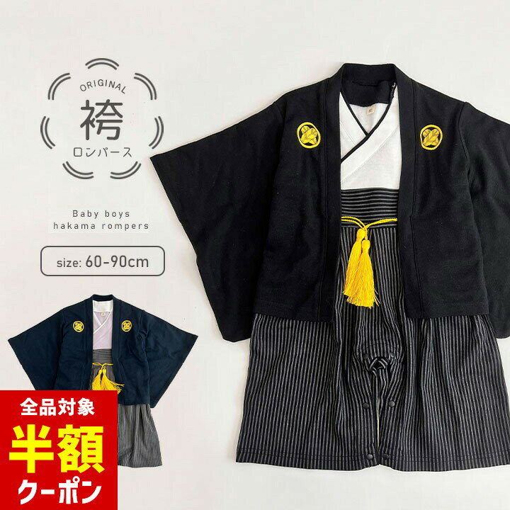 ベビー袴　黒×金 楽天市場】ベビー 袴（カラーゴールド）（キッズ・ベビー