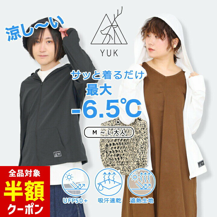 【本日 全品半額クーポン/22日迄】YUK ラッシュガード レディース メンズ 遮熱パーカー UVカット UPF50+ ジュニア 春夏 M L 長袖 おしゃれ ブランド ユック 大人用 ホワイト ブラック 熱中症 猛暑 冷涼グッズ 紫外線対策 着る日傘 日焼け止め