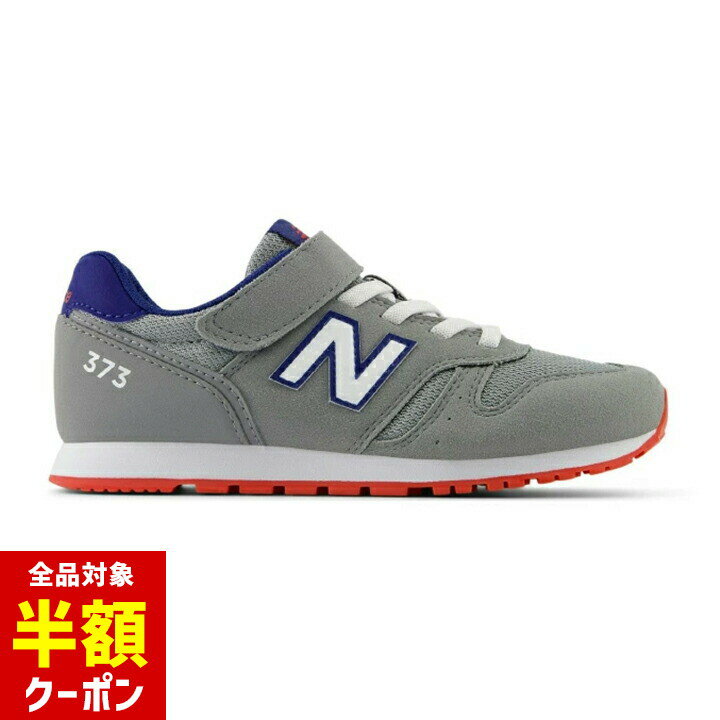 【本日 全品半額クーポン/22日迄】ニューバランス 373 キッズ ジュニア スニーカーシューズ 女の子 男の子 new balance NB 男児 女児 17cm 18cm 19cm 20cm 21cm 22cm 23cm おしゃれ 子供靴 ピンク パープル ベージュ 運動靴 5歳 6歳 小学生 通のサムネイル