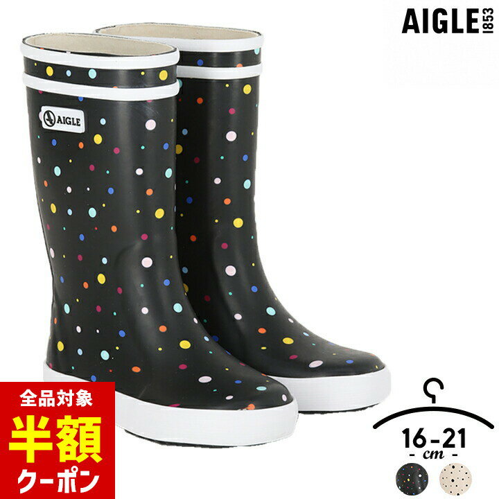 【本日 全品半額クーポン！20時〜】 エーグル レインブーツ キッズ 長靴 女の子 男の子 子供 防水 ジュ..