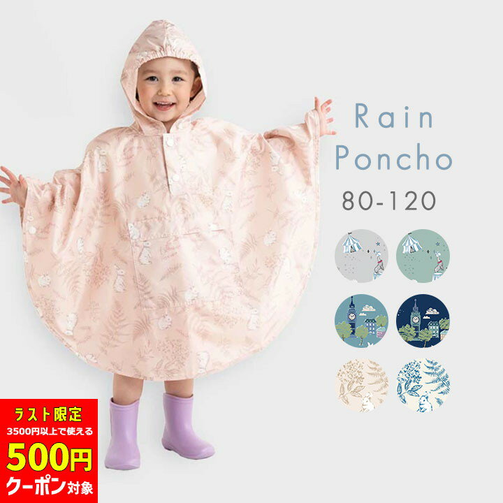 【最終日限定500円クーポン対象】【セール】レインポンチョ キッズ ベビー 男の子 女の子 男女兼用 レインコート 80cm 90cm 100cm 110cm 120cm ポケッタブル 撥水 自転車 公園 汚れ防止 レイングッズ 子供 可愛い 防災グッズ おしゃれ 保育園 幼稚園 おでか