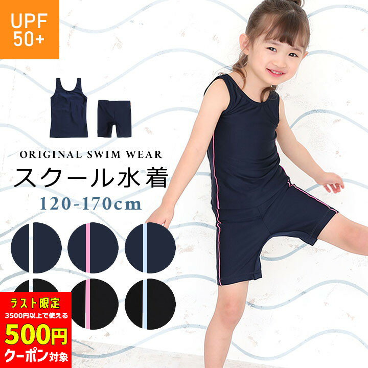 【10日500円CP対象】【53%セール】スクール水着 女の子 セパレート 小学生 スナップ めくれ防止ボタン 上下 中学生 中学生女子 パンツ 黒 紺色 ブラック 120cm 130cm 140cm 150cm 160cm 170cm キッズ ジュニア 女児 スイムウェア 水泳 ライン 子供 競泳