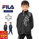 【最終日限定500円クーポン対象】【セール】フィラ ジャージ キッズ 上下 ジュニア 男の子 女の子 110cm 120cm 130cm FILA 春夏秋 スポーツウェア 部屋着 おしゃれ 子供用 セットアップ 小学生 小学校 ランニング マラソン 体育 男児 女児 ブラック ネイビー