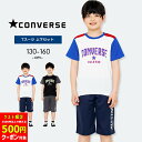 【最終日限定500円クーポン対象】【50%セール/半額】コンバース Tスーツ Tシャツ ジャージ ハーフパンツ 上下セット 男の子 キッズ ジュニア 130cm 140cm 150cm 160cm 半袖 おしゃれ CONVERSE 子供用 春夏秋 小学生 小学校 運動会 マラソン ホワイト