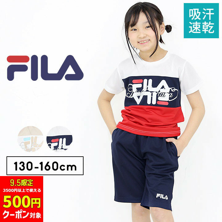 【本日限定500円CP対象】【50%セール】キッズ ジャージ 半袖 上下 tシャツ フィラ 半袖 ハーフパンツ ..