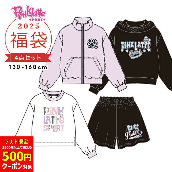 【本日500円クーポン対象】【半額セール】福袋 2025 キッズ 女の子 ピンクラテスポーツ 子供服 4点セッ..
