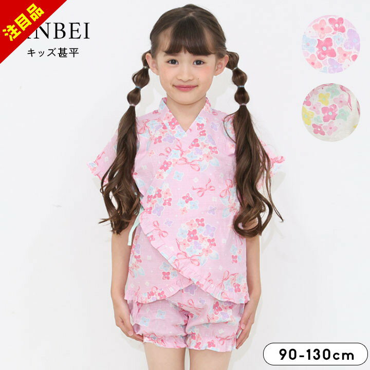 楽天manhattan store【売尽】甚平 女の子 子供 おしゃれ 綿100％ 90cm 100cm 110cm 120cm 130cm 半袖 夏 ベビー キッズ 部屋着 ウエストゴム 夏祭り 秋祭り 盆踊り お盆 七夕 イベント 花火 プレゼント 白 ピンク あじさい柄