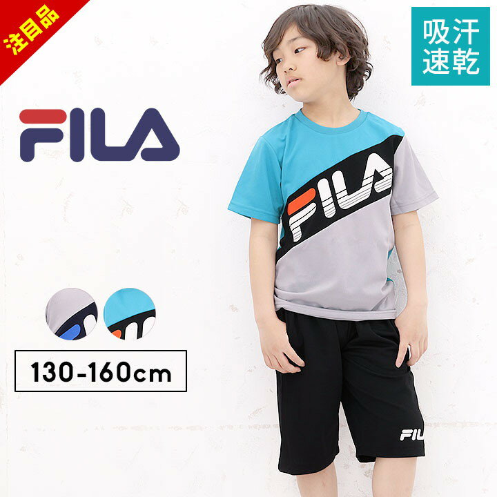 【売尽】キッズ ジャージ 半袖 上下 tシャツ フィラ 半袖 ハーフパンツ パジャマ ジュニア 男の子 130c..