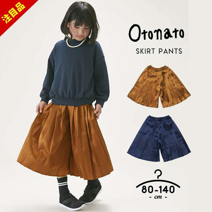 【売尽】サテンスカート風 ガウチョパンツ キッズ ベビー服 春 女の子 80cm 90cm 100cm 110cm 120cm 13..