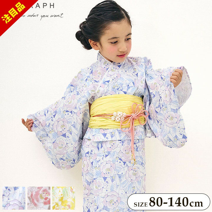 楽天manhattan store【売尽】浴衣 子供 羽織 ベビー キッズ ジュニア 女の子 帯 浴衣3点セット セラフ seraph 簡単に着られる！大花柄浴衣 80cm 90cm 95cm 100cm 110cm 120cm 130cm 140cm 子供服 子ども服 簡単 花火大会 夏祭り 夏