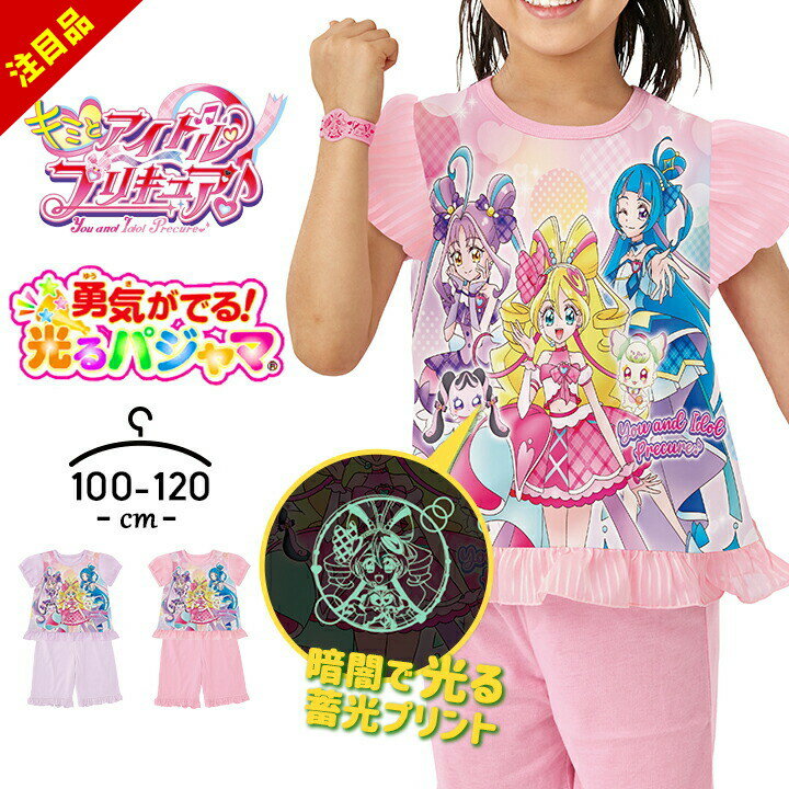 【売尽/26日迄】プリキュア 光るパジャマ 半袖 上下セット 女の子 キッズ ジュニア キミとアイドル プリキュア ハーフパンツ 女子 勇気リング 100cm 110cm 120cm 子供服 春夏 女児 幼稚園 保育園 幼児 小学生 お泊り ピンクのサムネイル