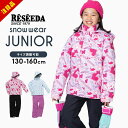 【半額以下セール/26日朝迄】レセーダ スキーウェア キッズ ジュニア 女の子 上下セット セパレート 130cm 140cm 150cm 160cm サイズ調整 RESEEDA オンヨネ onyone スノーボードウェア スノボ 子供服 冬 雪 スキーウエア 小学生 中学生 おしゃれ