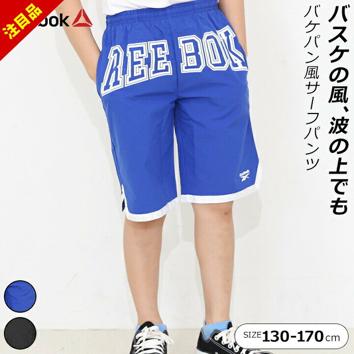 【売尽16日迄】水着 男の子 小学生 サーフパンツ キッズ ジュニア リーボック 130cm 140cm 150cm 160cm..