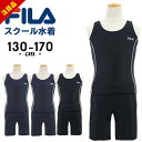 【9/4~開始】FILA スクール水着 女の子 セパレート 小学生 フィラ 中学生女子 パンツ 120cm 130cm 140cm 150cm 160cm 170cm タンキニ 中学生 体型カバー ラカップポケット 裏地 スイムウェア スイムウエア スイミング 水泳 競泳用 学