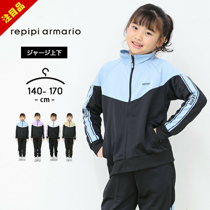 楽天市場】ジャージ 上下 ジュニア 150（スポーツ・アウトドア