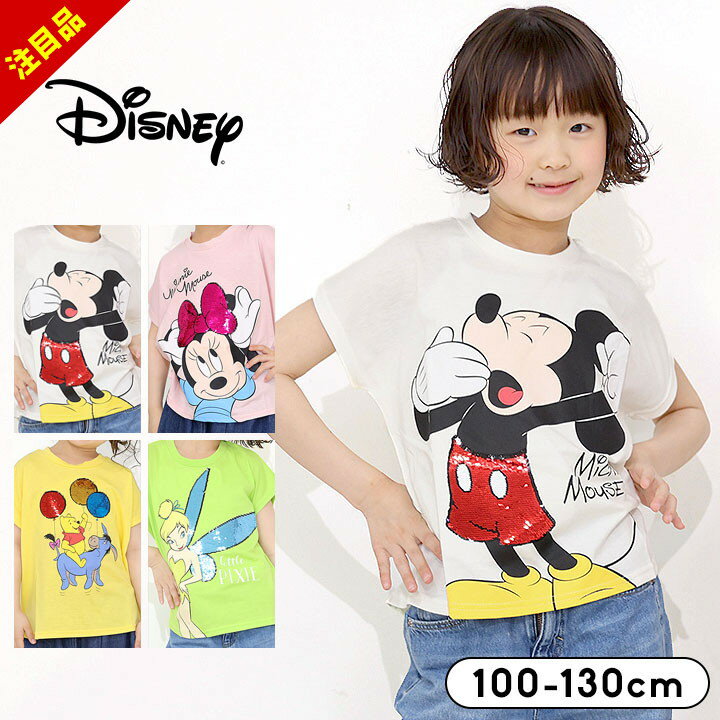 【9/4〜セール】ディズニー Tシャツ キッズ 半袖 男の子 女の子 半袖Tシャツ 100cm 110cm 120cm 130cm 子供服 プリント スパンコール 春夏 おしゃれ 部屋着 小学生 キャラクター ミッキー ミニー プー ティンカーベル