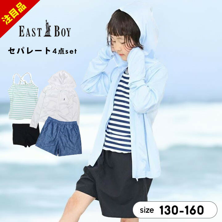 【9/4〜セール】イーストボーイ 水着 女の子 セパレート tシャツ付き 小学生 中学生女子 タンキニ 4点..
