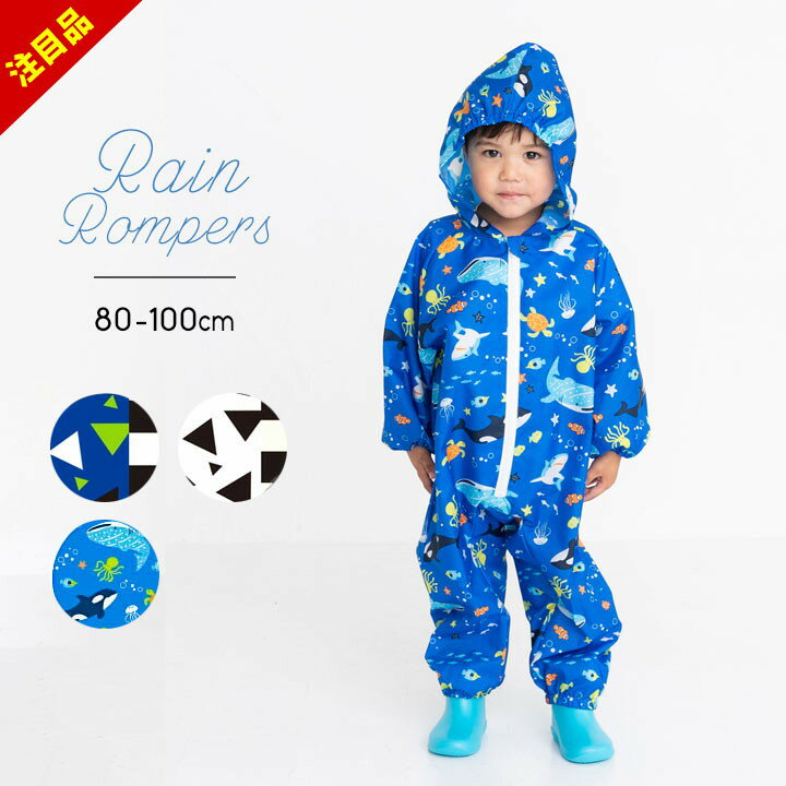 楽天manhattan store【アフターセール】レインロンパース プレイウェア ベビー キッズ レインコート 下 男の子 80cm 90cm 100cm 撥水 砂場遊び 公園 汚れ防止 防災グッズ 子供 レイングッズ 1歳 2歳 3歳 4歳 防災グッズ 子供 可愛い おしゃれ ゴム入り