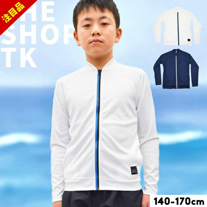 【9/4〜開始】ラッシュガード 男の子 キッズ 中学生男子 小学生 水着 ジュニア 長袖 140cm 150cm 160cm..