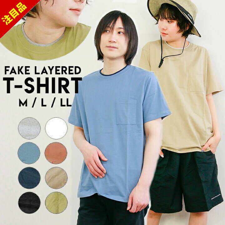 楽天manhattan store【アフターセール】tシャツ 半袖 無地 白 黒 綿100 メンズ レディース ポケット 重ね着風 シンプル コットン Tシャツ M L LL おしゃれベージュブラックスモークブルー 杢グレー ネイビー ダルオレンジ ピスタチグリーン オフホワイト