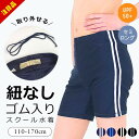 【先行☆売尽】スクール水着 男の子 紐なし ゴム ひもなし 紐あり 男子 セミロング丈 小学生 ブラック 紺色 110cm 120cm 130cm 140cm 150cm 160cm 170cm ミドル丈 キッズ ジュニア UPF50+ 紫外線対策 スクール 水着 男子