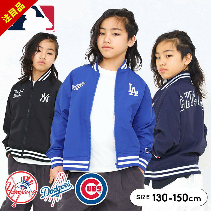楽天manhattan store【売尽16日迄】ドジャース MLB スタジャン グッズ 服 キッズ ウインドブレーカー 男の子 女の子 春秋 ジュニア 130cm 140cm 150cm 子供服 カブス ヤンキース 小学生 スポーツ マウンテンパーカーアウター 野球 誕生日プレゼント