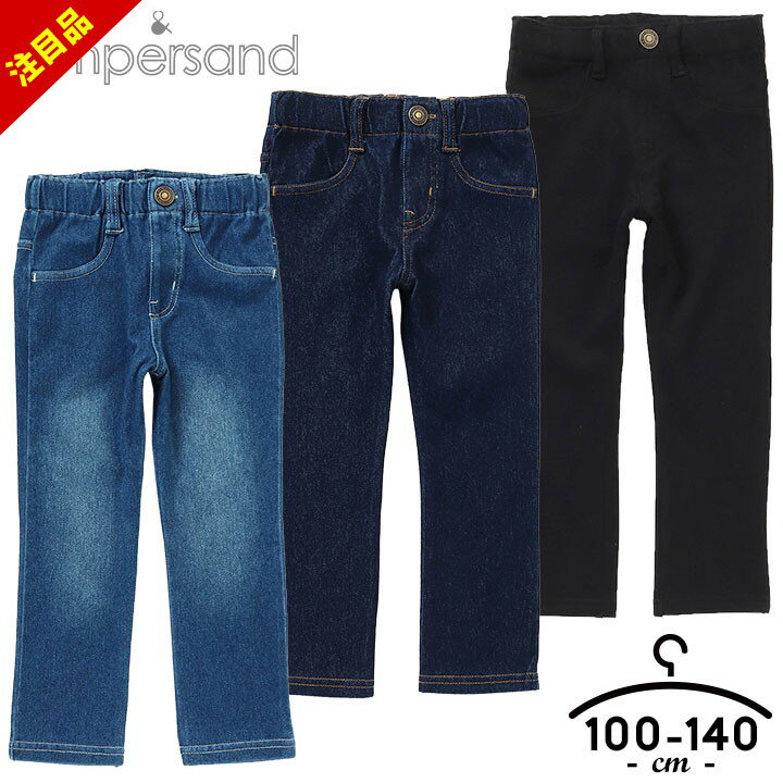 楽天manhattan store【アフターセール】デニムパンツ キッズ ボトムス ズボン 子供服 ストレッチパンツ ジュニア 男の子 女の子 100cm 110cm 120cm 130cm 140cm ストレッチ 伸縮 春 秋 保育園 幼稚園 小学校 子供服 子ども ズボン ロングパンツ 長ズボン アンパサンド1