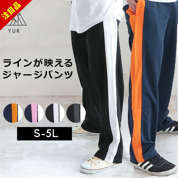 【アフターフェア】【S-5L】ジャージパンツ 下 メンズ レディース 大きいサイズ ゆったり ジャージ下 (..
