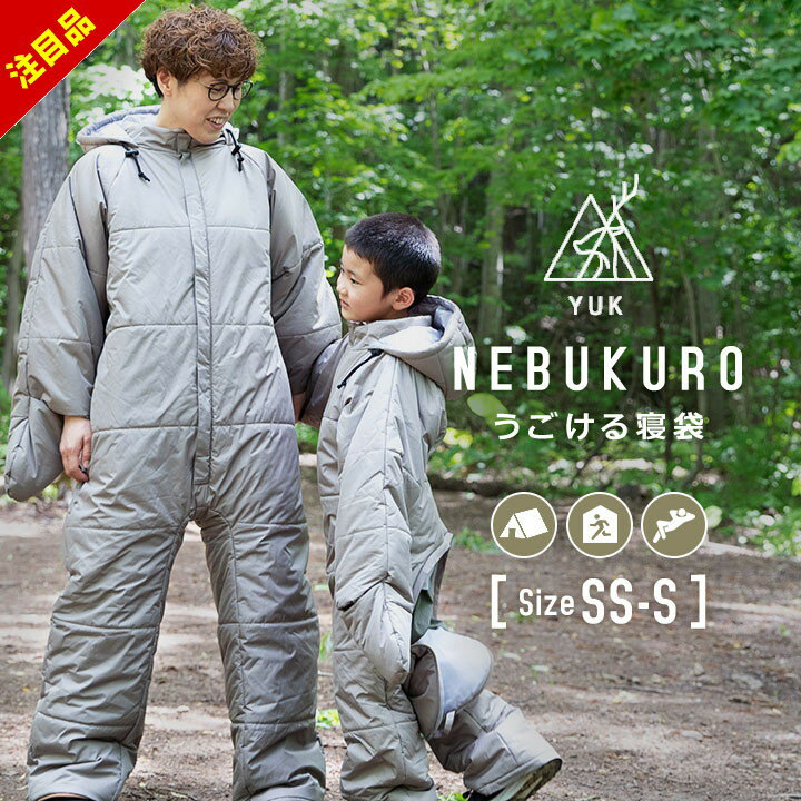 【9/4〜開始】着る寝袋 春夏冬 子供 超撥水yuk 防災グッズ 動ける寝袋 シュラフ つなぎ ウェア うごけ..