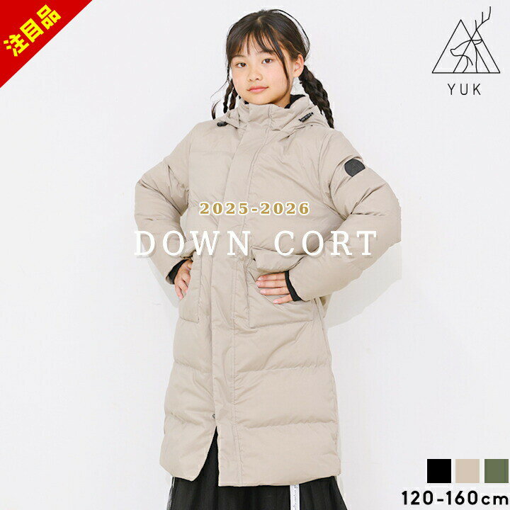 楽天manhattan store予約特典P10倍⇒ユック ダウンコート ダウンジャケット 男の子 女の子 キッズ ジュニア ベンチコート アウター ロングコート 秋冬 120cm 130cm 140cm 150cm 160cm おしゃれ YUK 子供用 防寒 小学生 小学校 中学生 中学校 「予約」