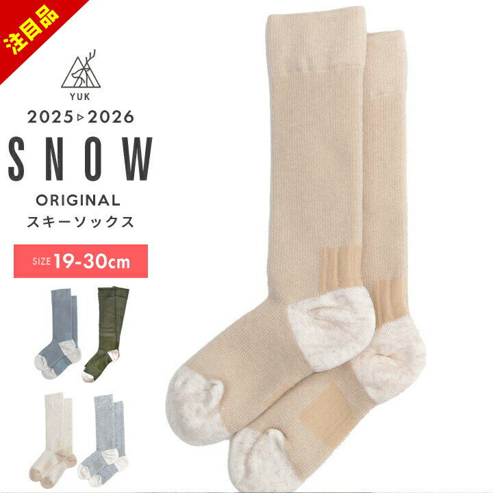 楽天manhattan store【予約P10倍】ユック スキーソックス 靴下 男の子 女の子 キッズ ジュニア 大人 メンズ レディース スノーボード ベージュ グリーン ブルー グレー アイボリー 秋冬 子供 yuk 19-21cm 22-24cm 25-27cm 28-30cm スキー小物