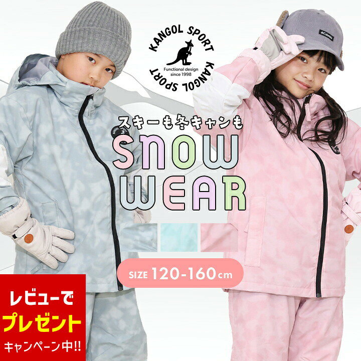 【レビューでプレゼント11/27迄】カンゴール スキーウェア キッズ ジュニア 男の子 女の子 セパレート ..